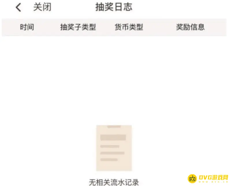 《王者荣耀》荣耀水晶抽奖记录查看方法