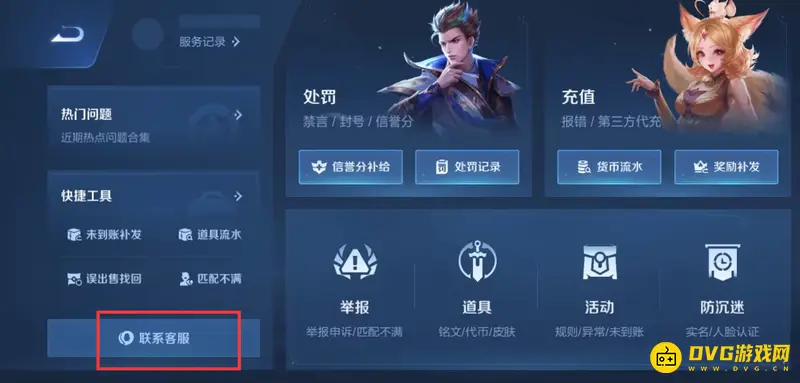 《王者荣耀》皮肤退款说明