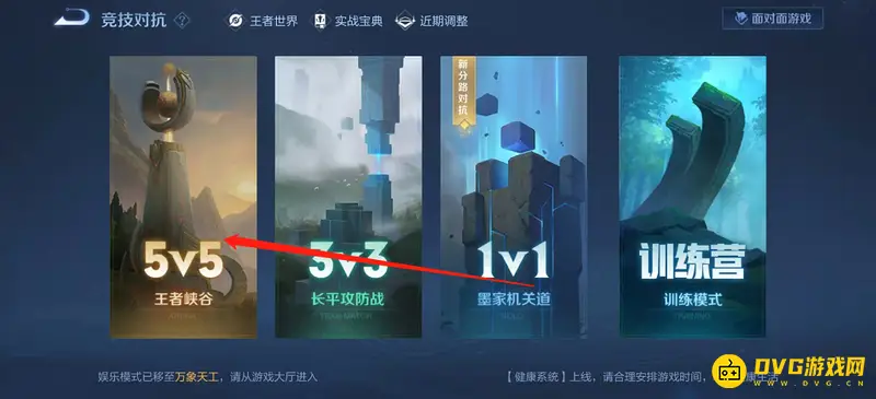 《王者荣耀》人机模式分路调整攻略