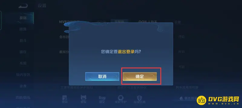 《王者荣耀》微信换号教程