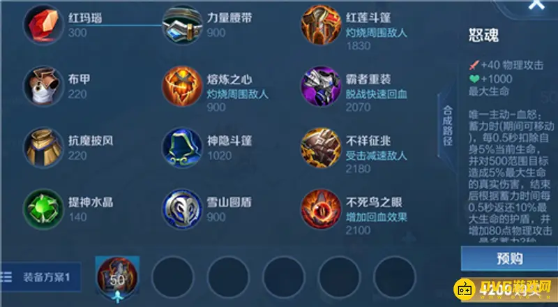 《王者荣耀》怒魂购买攻略