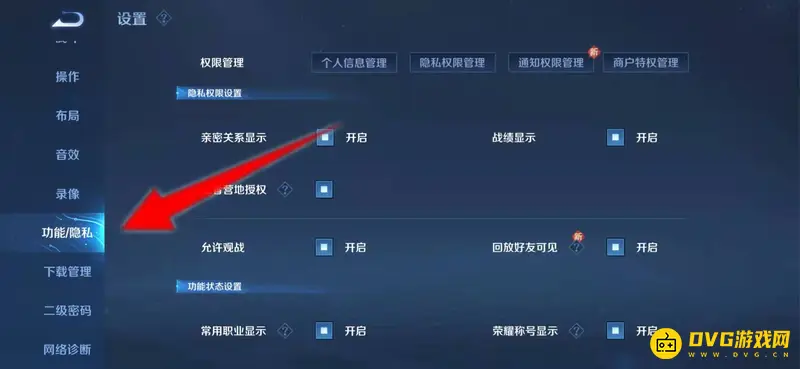 《王者荣耀》恋人关系隐藏方法详解