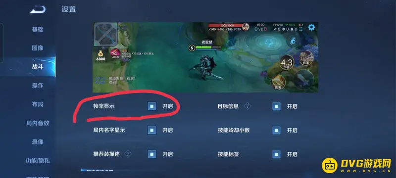 《王者荣耀》帧率查看方法