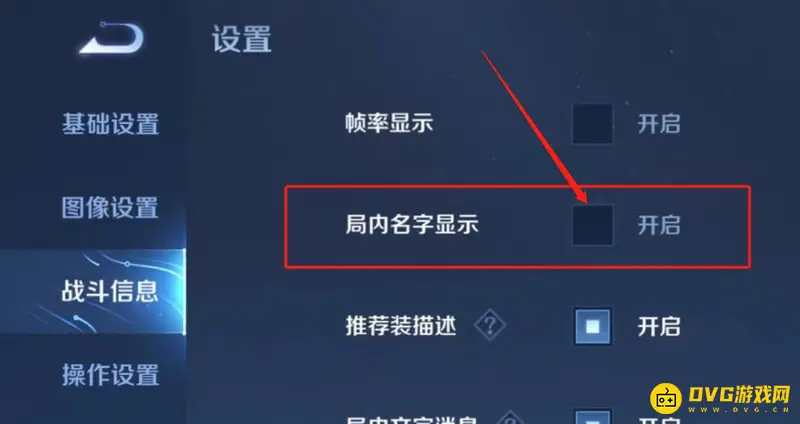 《王者荣耀》隐藏名字设置方法