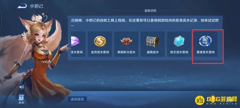 《王者荣耀》登录IP查询方法