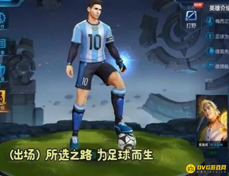 《王者荣耀》裴擒虎梅西台词汇总