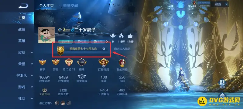 《王者荣耀》改地区定位方法详解