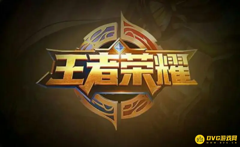 《王者荣耀》v10充值费用详解-需18888.8元达成