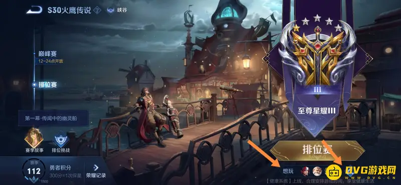 《王者荣耀》全能选手设置指南