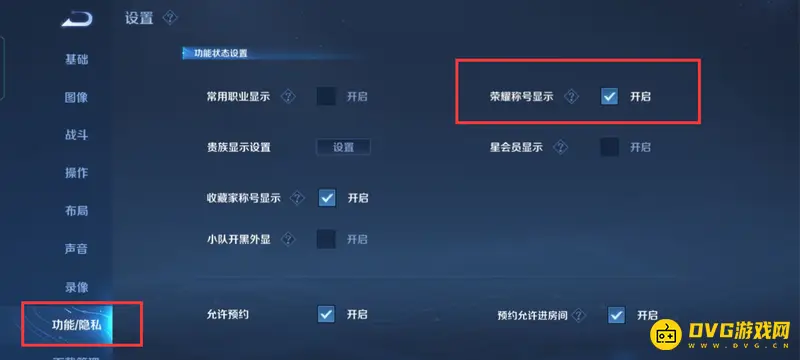 《王者荣耀》如何优先显示县标