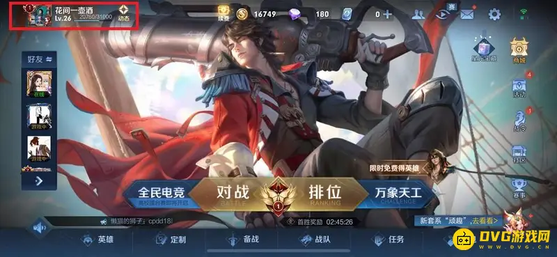 《王者荣耀》本命英雄测试方法详解