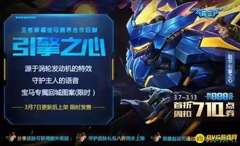 《王者荣耀》赵云引擎之心价格介绍