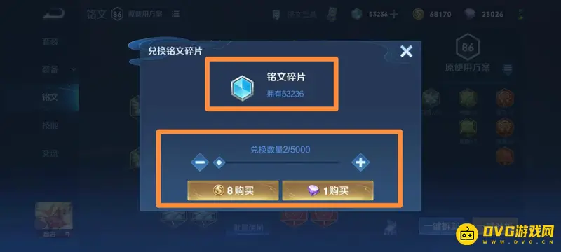 《王者荣耀》铭文碎片获取攻略