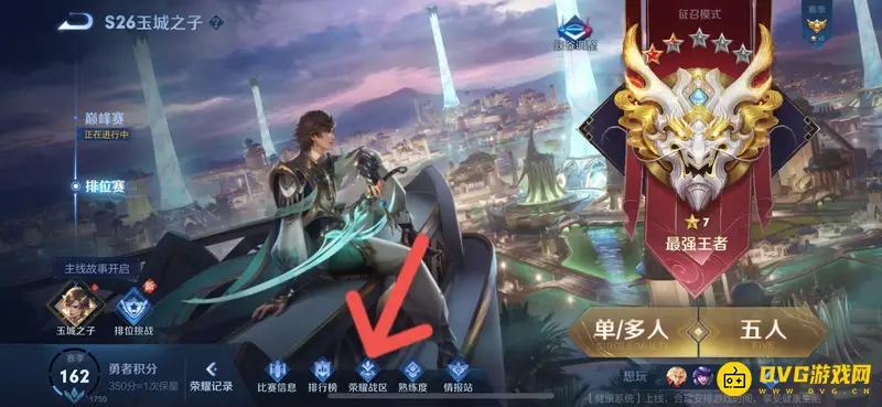 《王者荣耀》荣耀战区地理位置设置教程