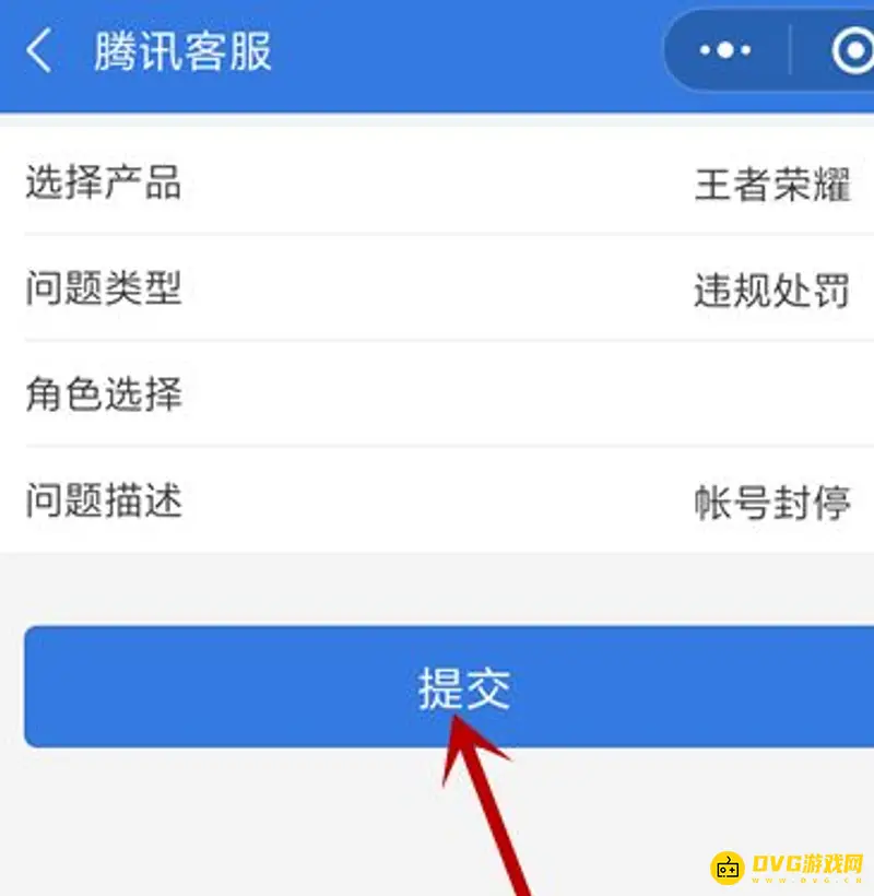 《王者荣耀》账号误封处理方法