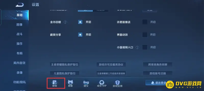《王者荣耀》皮肤获取记录查询方法