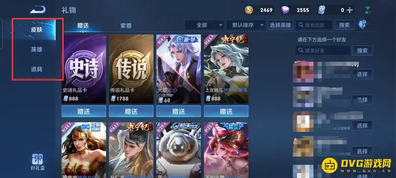 《王者荣耀》点券赠送方法详解