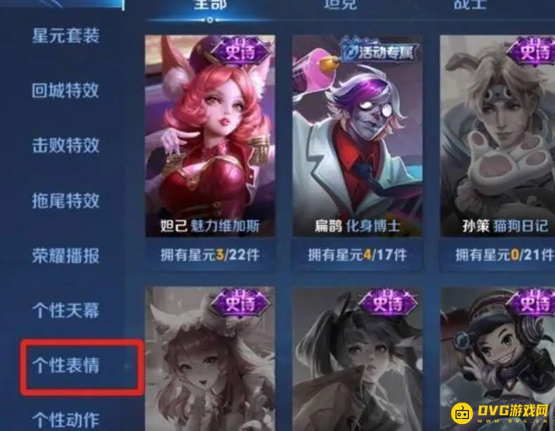 《王者荣耀》表情包设置教程