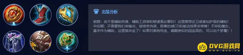 《王者荣耀》S24明世隐辅助出装推荐