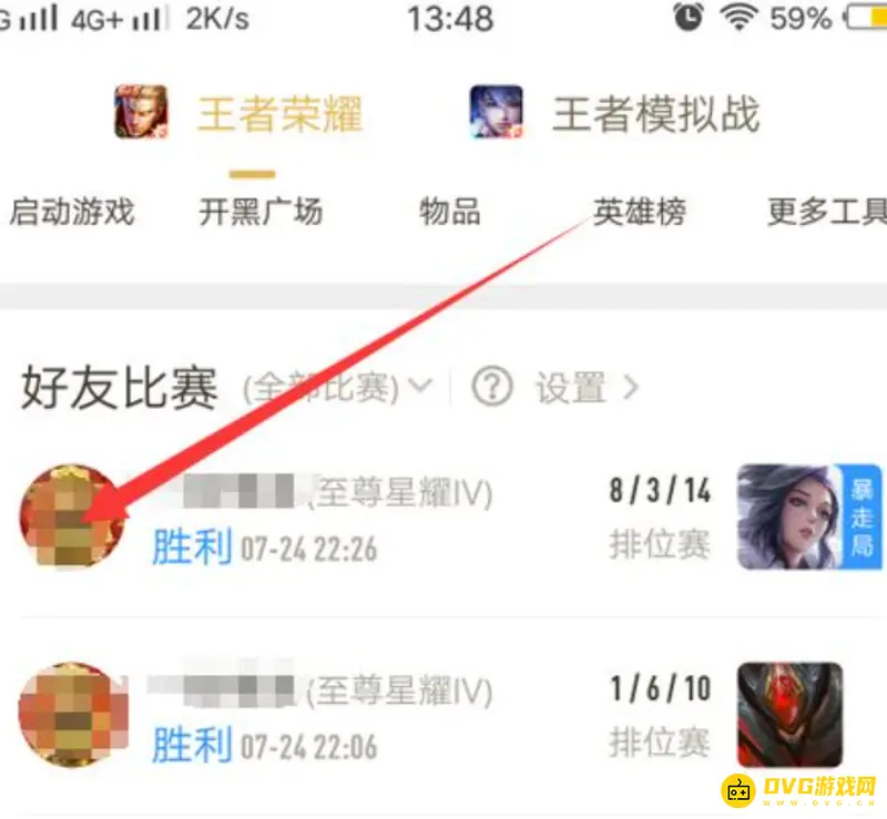 《王者荣耀》隐藏战绩查看方法