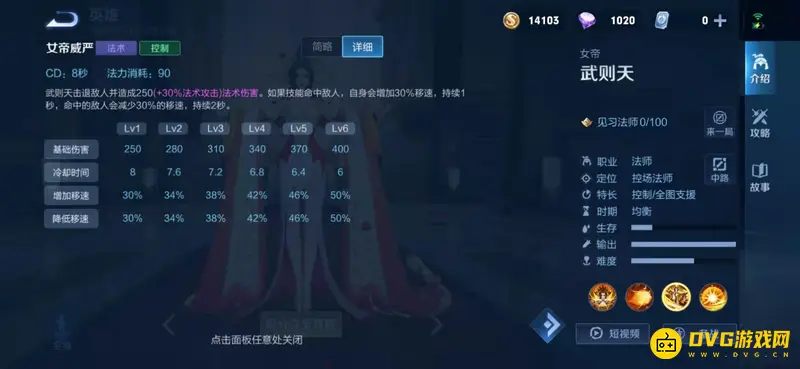 《王者荣耀》武则天玩法详解