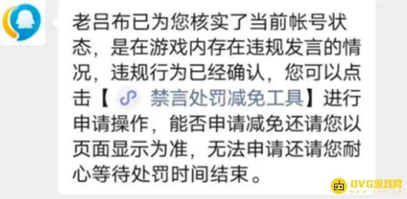 《王者荣耀》禁言30天解决方法详解