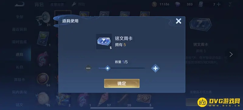 《王者荣耀》铭文周卡使用方法详解