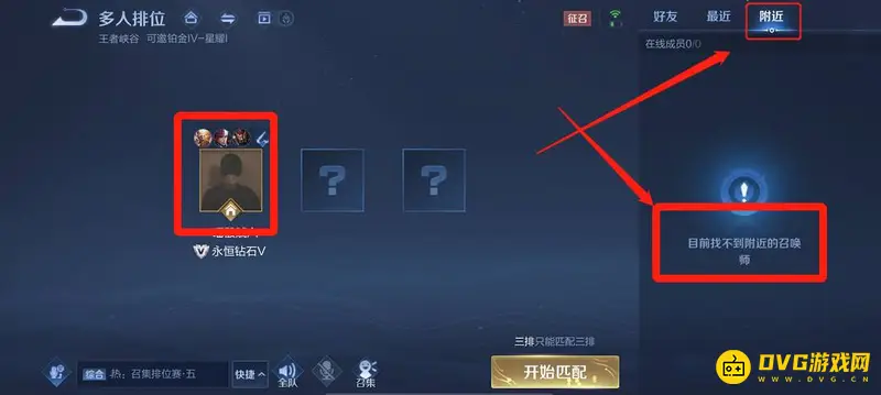 《王者荣耀》附近人功能说明