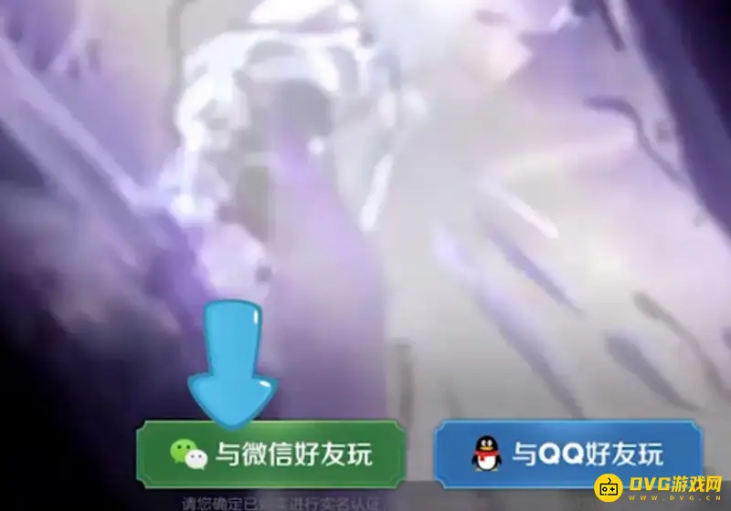 《王者荣耀》iOS扫码登录教程