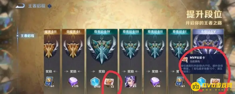 《王者荣耀》mvp加星卡获取攻略