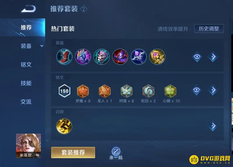 《王者荣耀》s28米莱狄铭文装备推荐