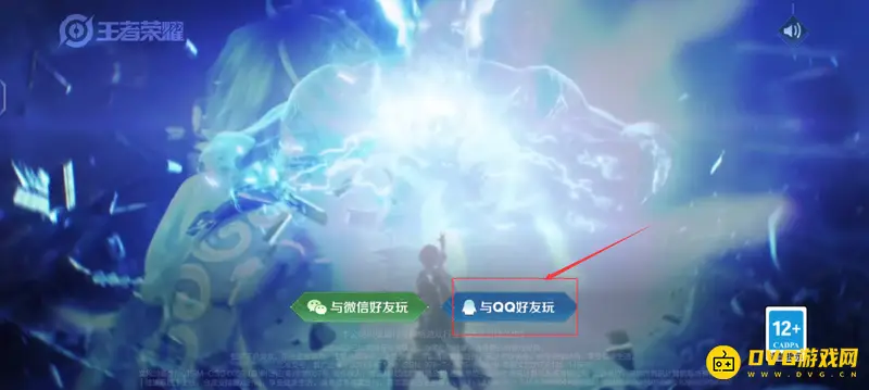 《王者荣耀》扫码登录教程