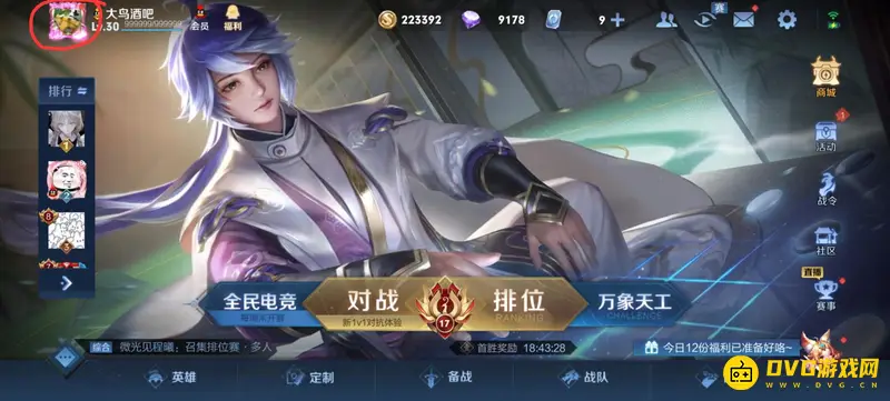 《王者荣耀》战绩删除方法解析