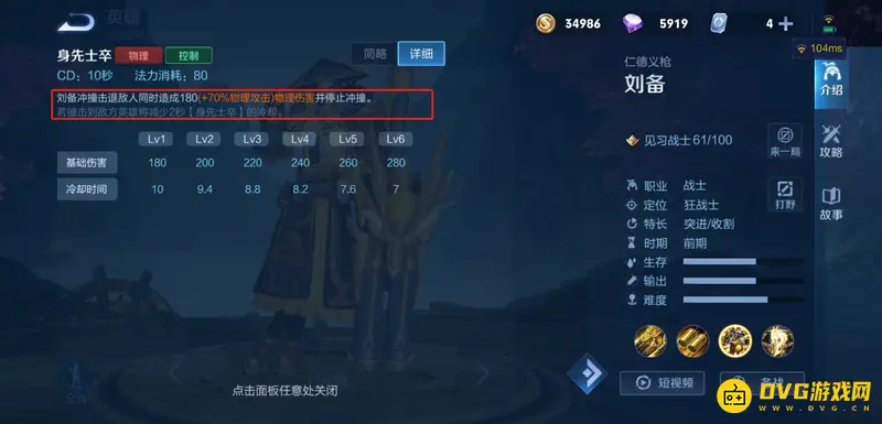 《王者荣耀》刘备玩法详解