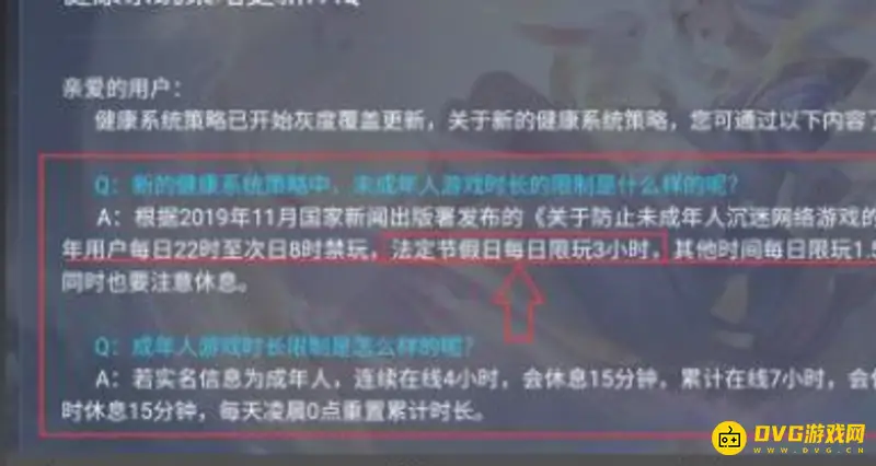 《王者荣耀》健康系统禁赛时间规则解析