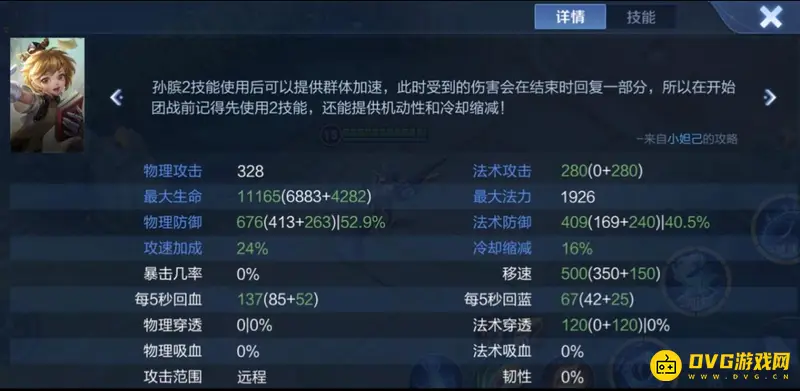 《王者荣耀》孙膑双刀流出装攻略