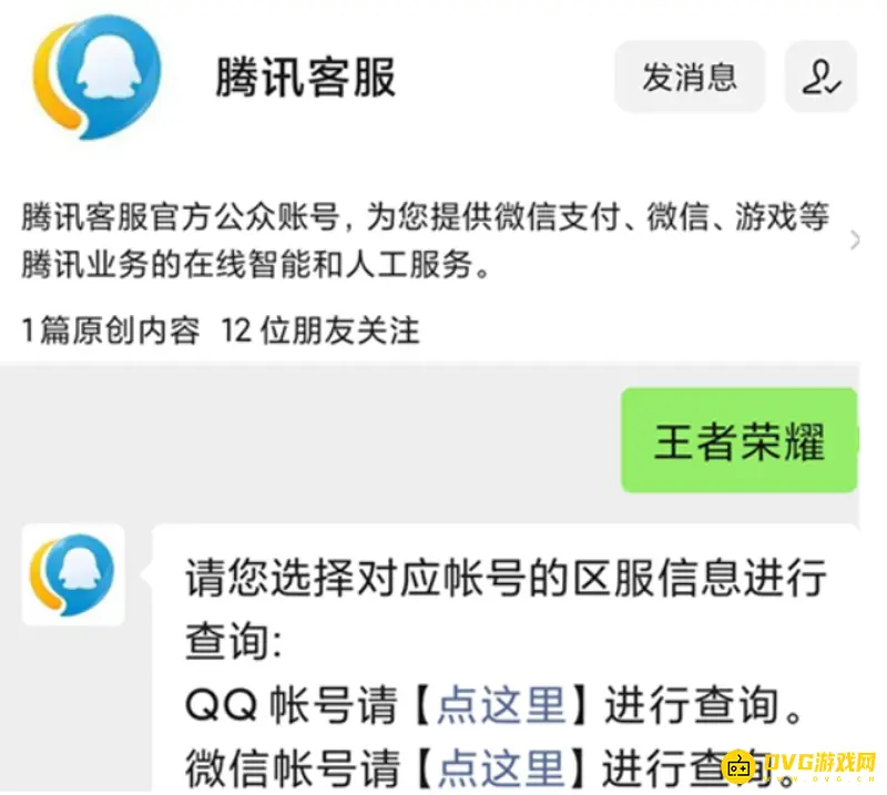 《王者荣耀》禁言30天解决方法详解
