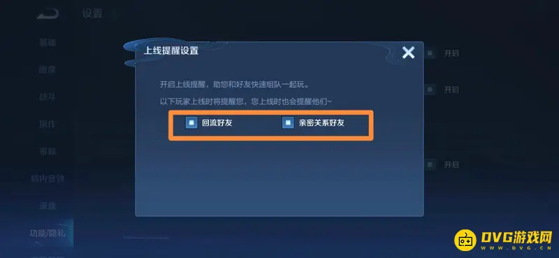 《王者荣耀》关闭上线提醒消息方法详解