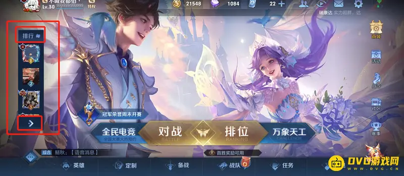 《王者荣耀》天梯图查看方法