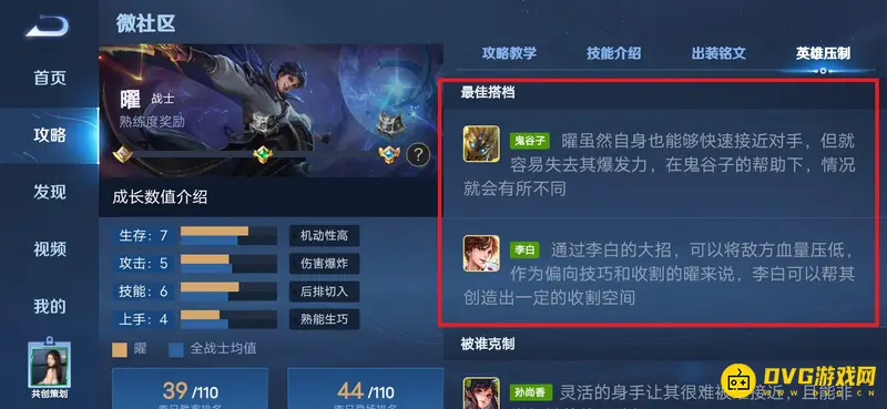 《王者荣耀》曜玩法详解