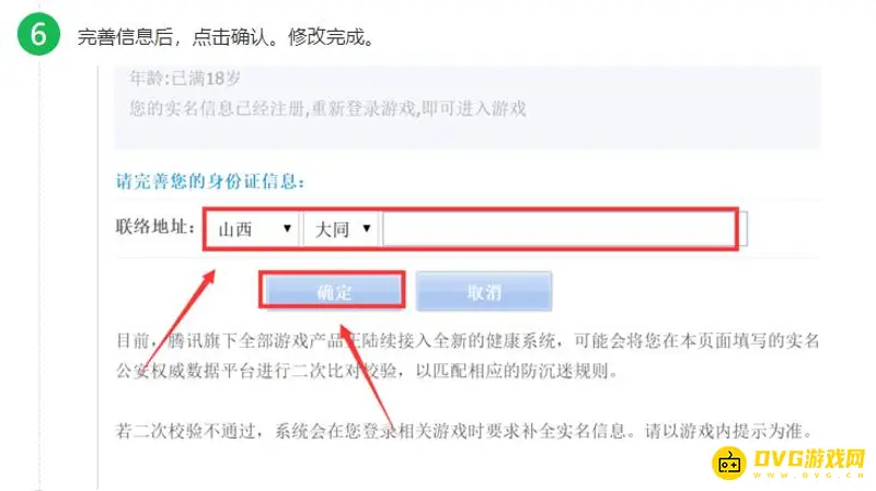 《王者荣耀》实名认证修改指南