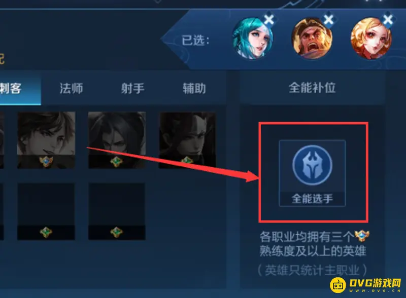 《王者荣耀》全能大师称号显示问题解析