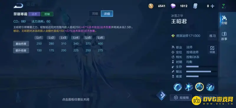 《王者荣耀》王昭君玩法详解