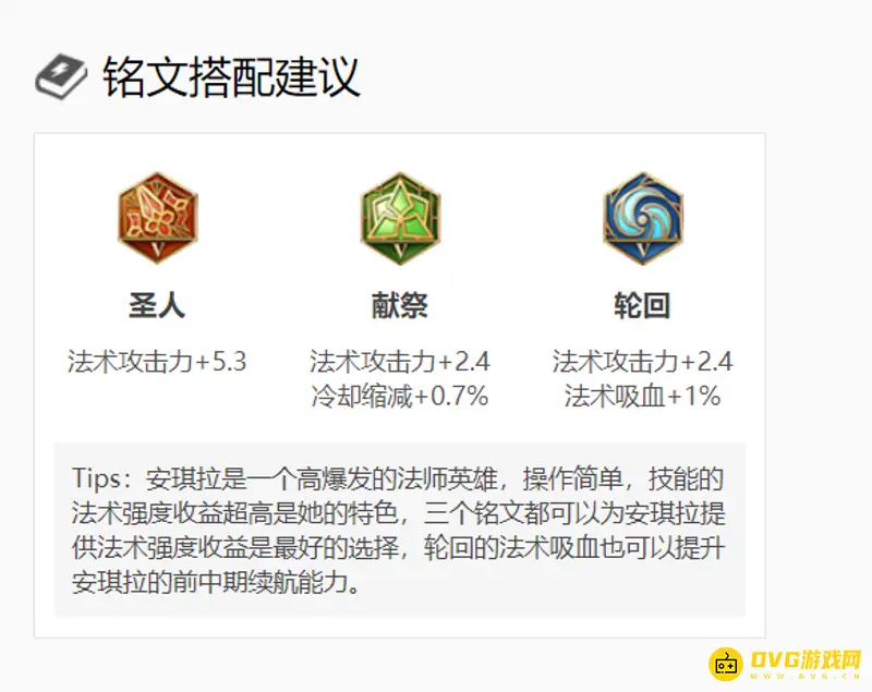 《王者荣耀》安琪拉玩法详解