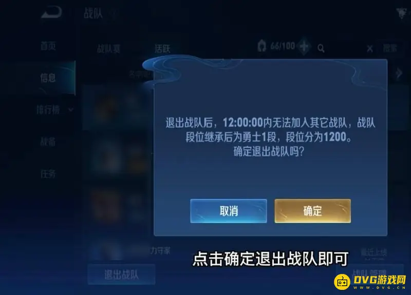 《王者荣耀》电竞战队退出方法详解