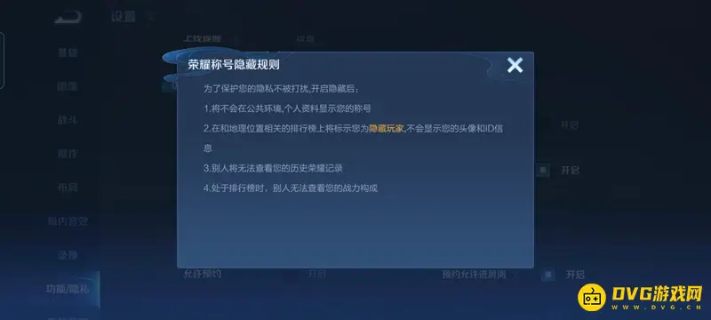 《王者荣耀》荣耀称号显示方法
