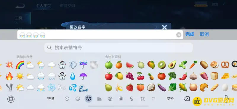 《王者荣耀》空白格输入方法详解
