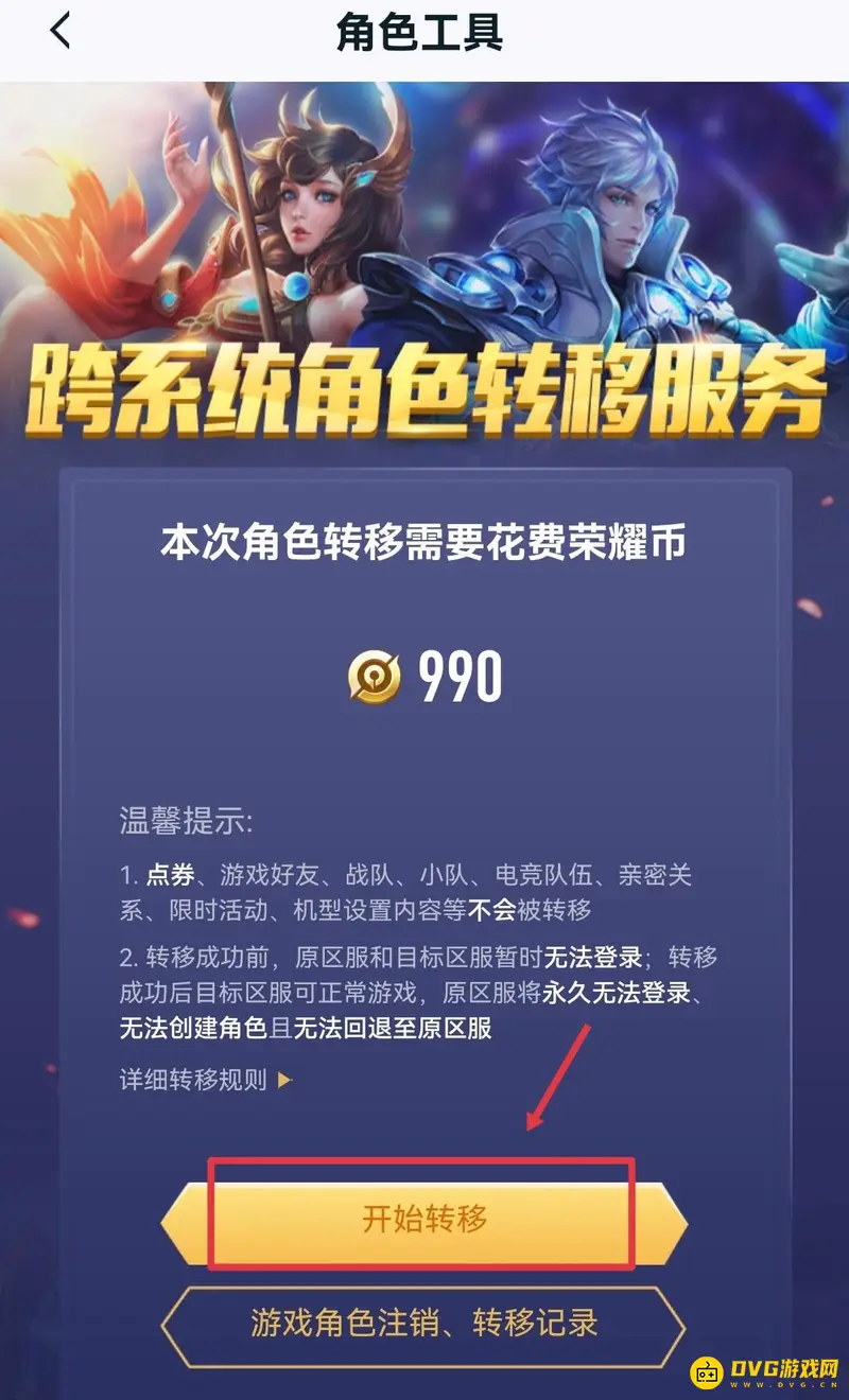 《王者荣耀》系统转换操作指南