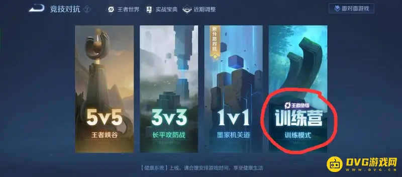 《王者荣耀》绝悟试炼入口详解