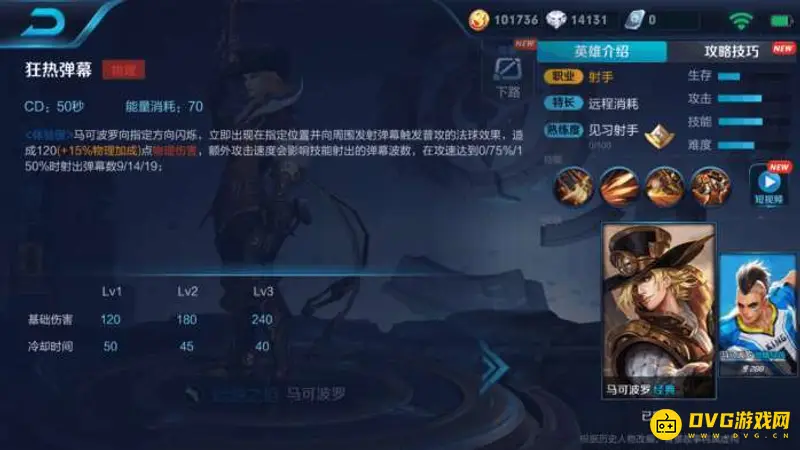 《王者荣耀》马可波罗大招持续释放技巧